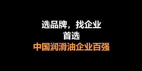 <strong>润滑油商情网大事记</strong>（2019）