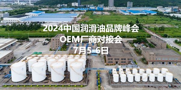 2024年中国润滑油圈内人必看展会汇总（4.8日更新）