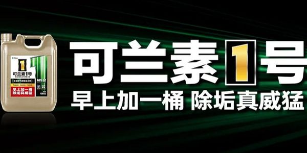 一汽解放携手可兰素共同开启商用车后市场维修服务2.0新时代