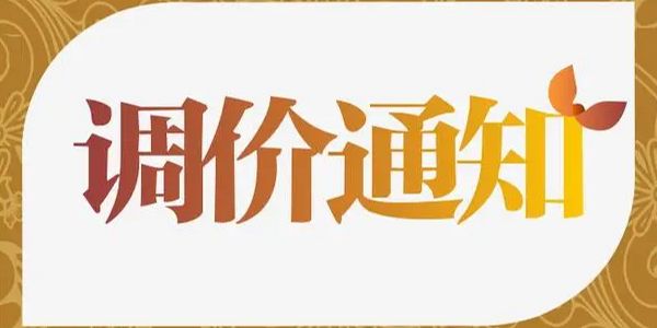 2024润滑油品牌调价函汇总（5.8日更新）