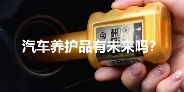 汽车养护品.jpg