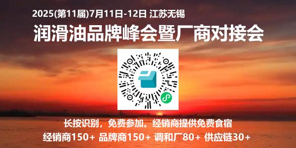 润滑油品牌峰会.jpg