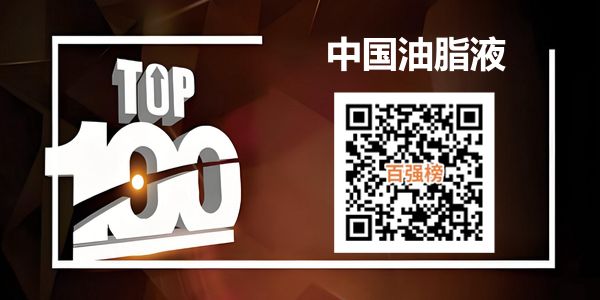 2026中国润滑油脂液百强榜单（12.10日更新）